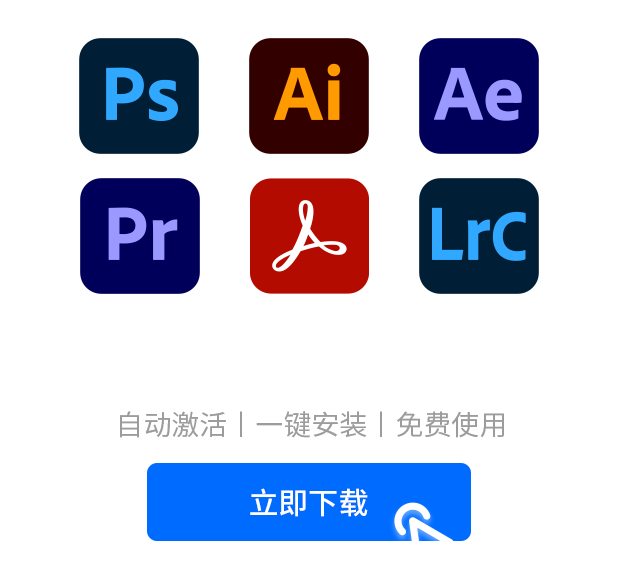 Adobe 2025 全家桶