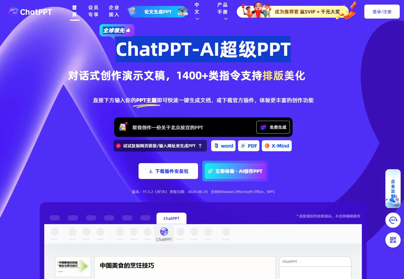 ChatPPT-AI超级PPT全球领先，智能生成PPT工具
