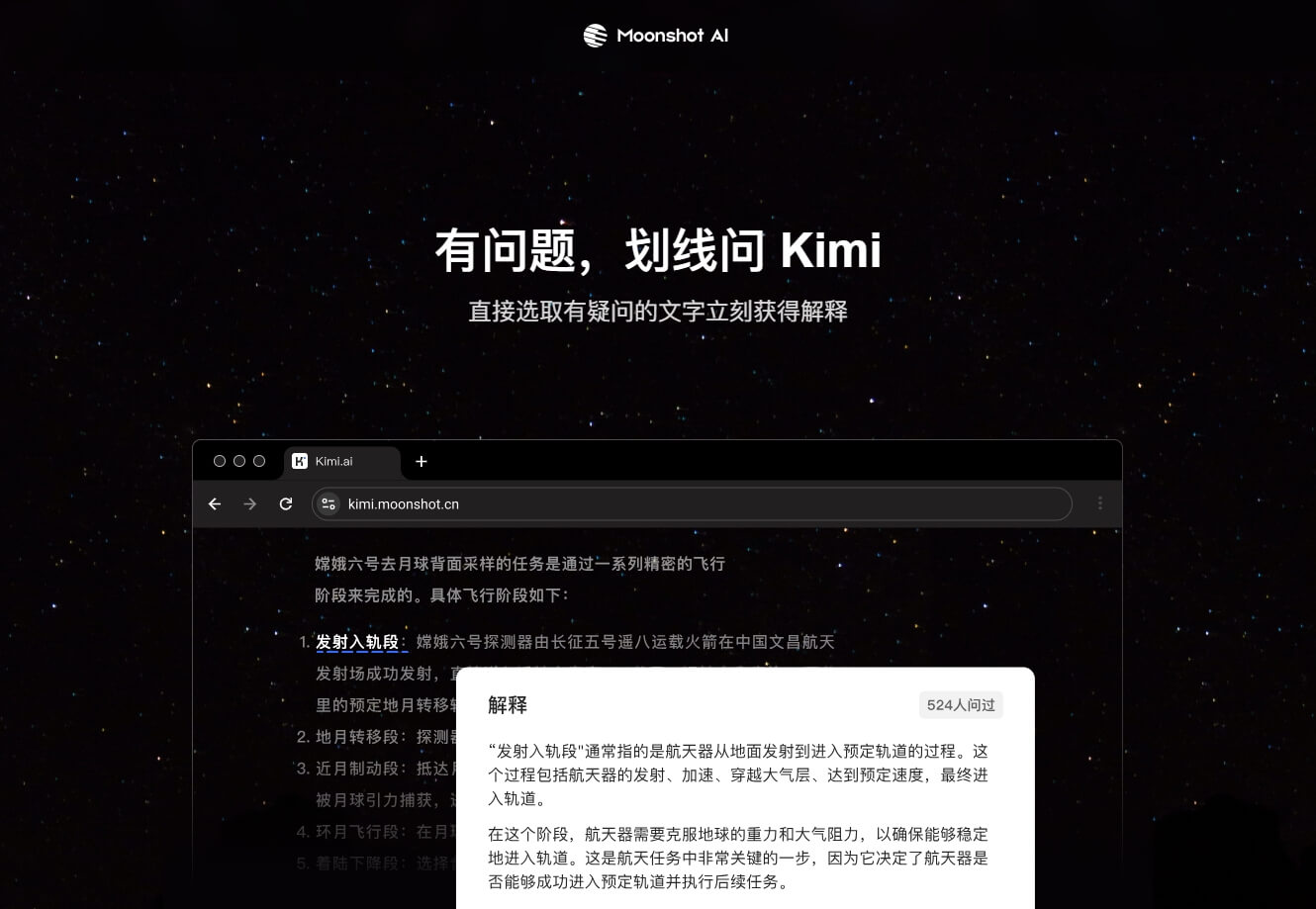 kimi浏览器助手 - 月之暗面推出的智能浏览器扩展